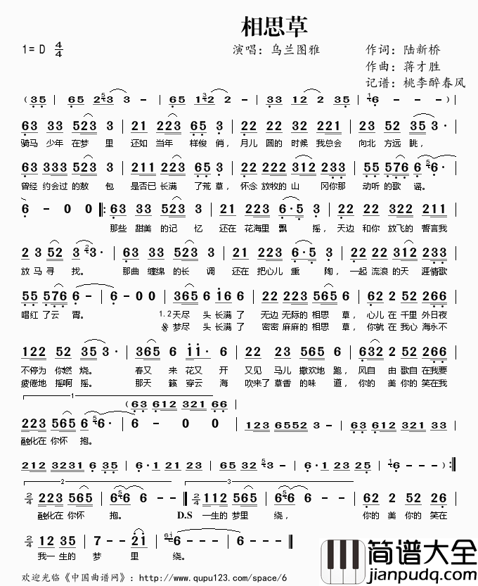 相思草简谱(歌词)_乌兰图雅演唱_桃李醉春风记谱
