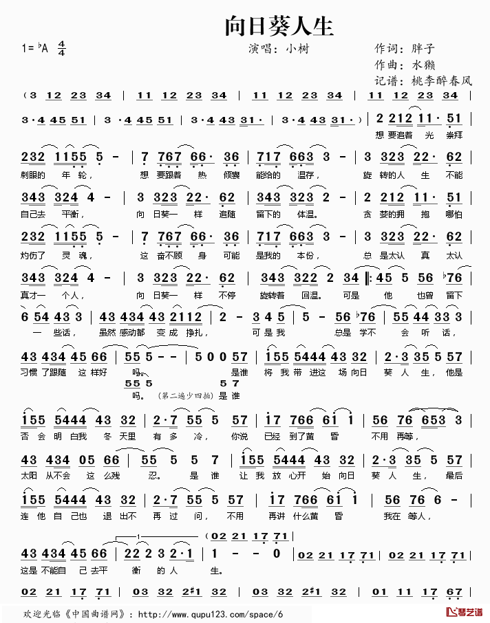 向日葵人生简谱(歌词)_小树演唱_桃李醉春风记谱