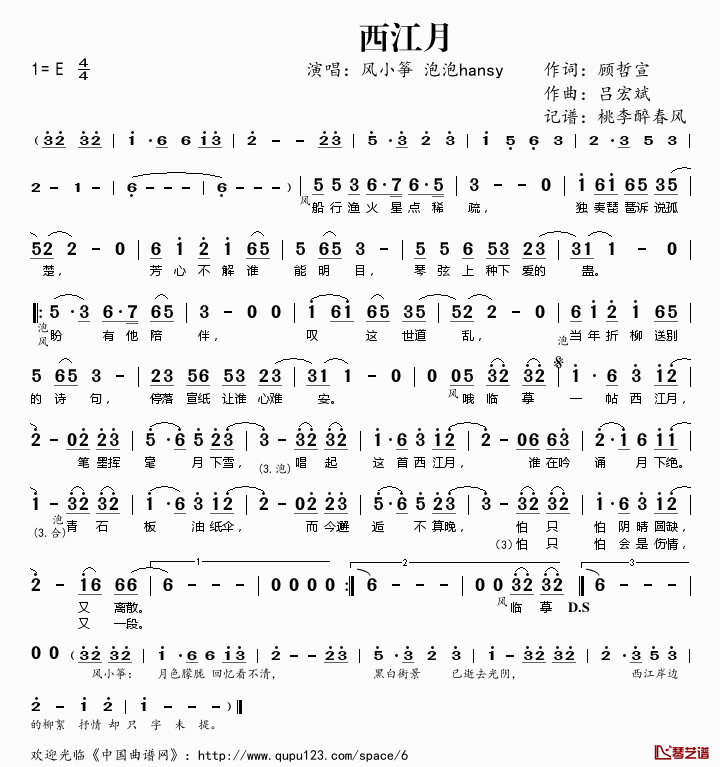 西江月简谱(歌词)_风小筝泡泡hansy演唱_桃李醉春风记谱