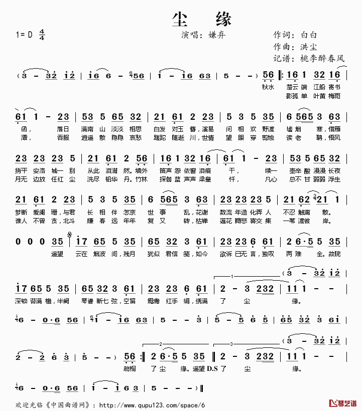 尘缘简谱(歌词)_嫌弃演唱_桃李醉春风记谱