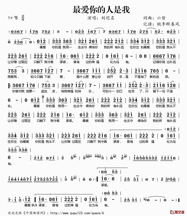 最爱你的人是我简谱(歌词)_刘恺名演唱_桃李醉春风记谱