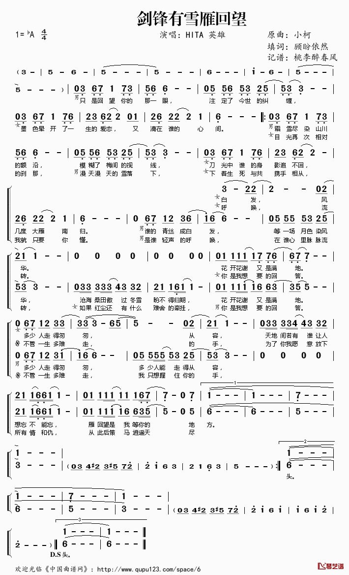剑锋有雪雁回望简谱(歌词)_HITA英雄演唱_桃李醉春风记谱