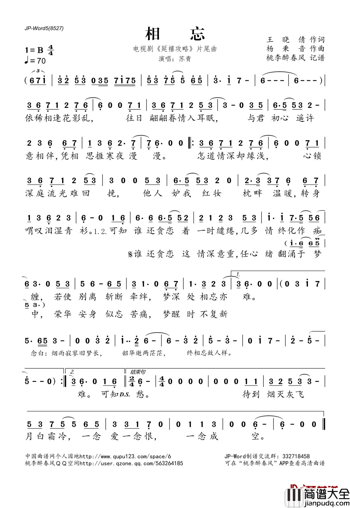 相忘简谱(歌词)_桃李醉春风记谱__延禧攻略_电视剧片尾曲