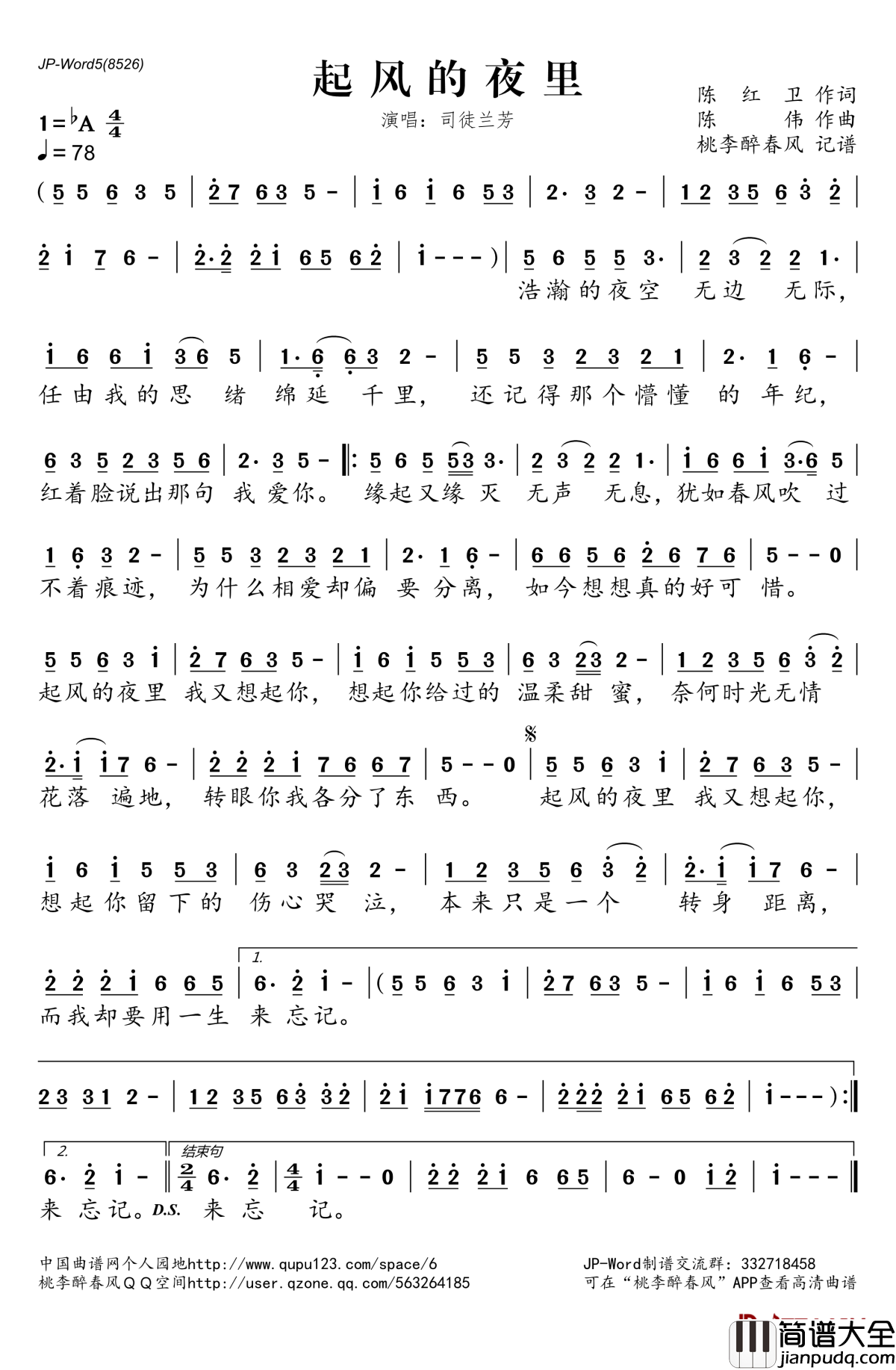 起风的夜里简谱(歌词)_司徒兰芳演唱_桃李醉春风记谱