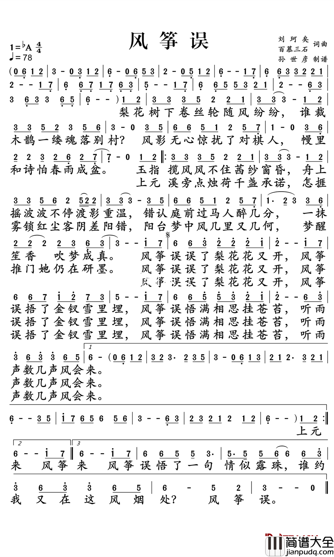 风筝误简谱_刘珂矣_误了梨花花又开，悟满相思挂苍苔