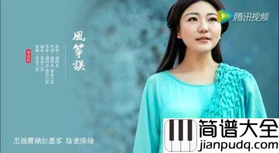 风筝误简谱_刘珂矣_误了梨花花又开，悟满相思挂苍苔