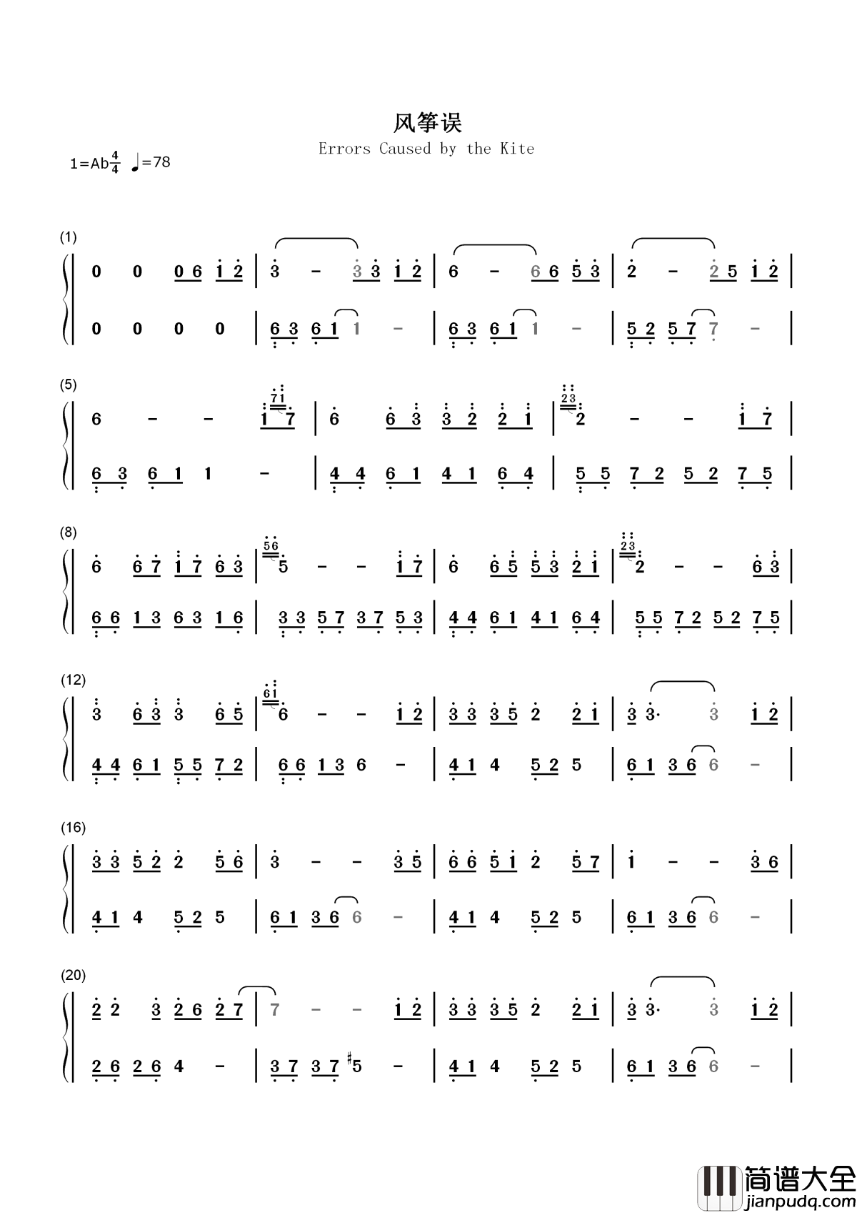 风筝误简谱_刘珂矣_误了梨花花又开，悟满相思挂苍苔