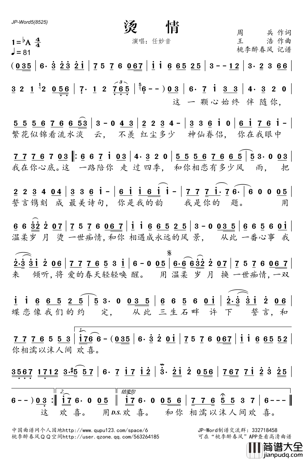 烫情简谱(歌词)_任妙音演唱_桃李醉春风记谱