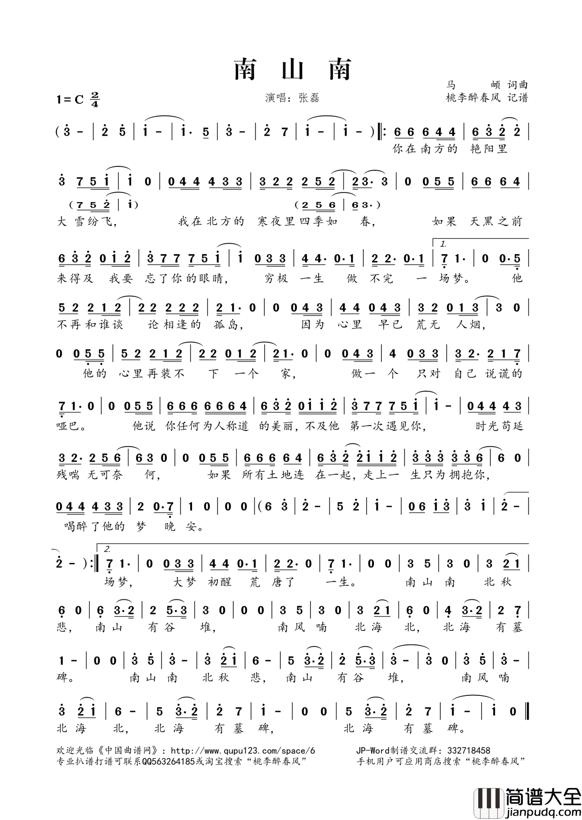 南山南简谱(歌词)_张磊演唱_桃李醉春风记谱
