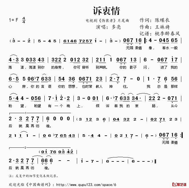 诉衷情简谱(歌词)_多亮演唱_电视剧_伪装者_片尾曲