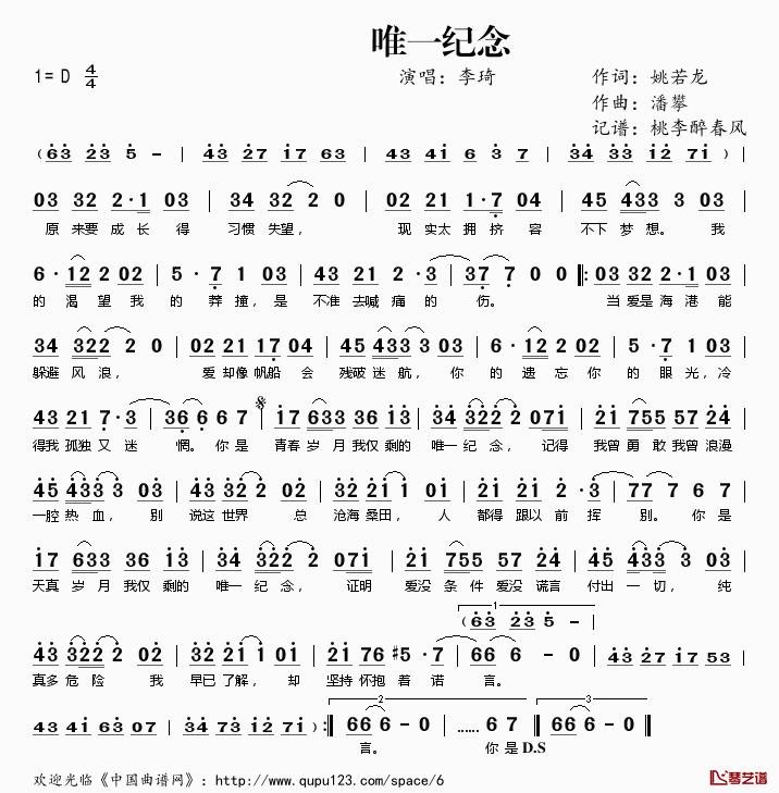 唯一纪念简谱(歌词)_李琦演唱_桃李醉春风记谱