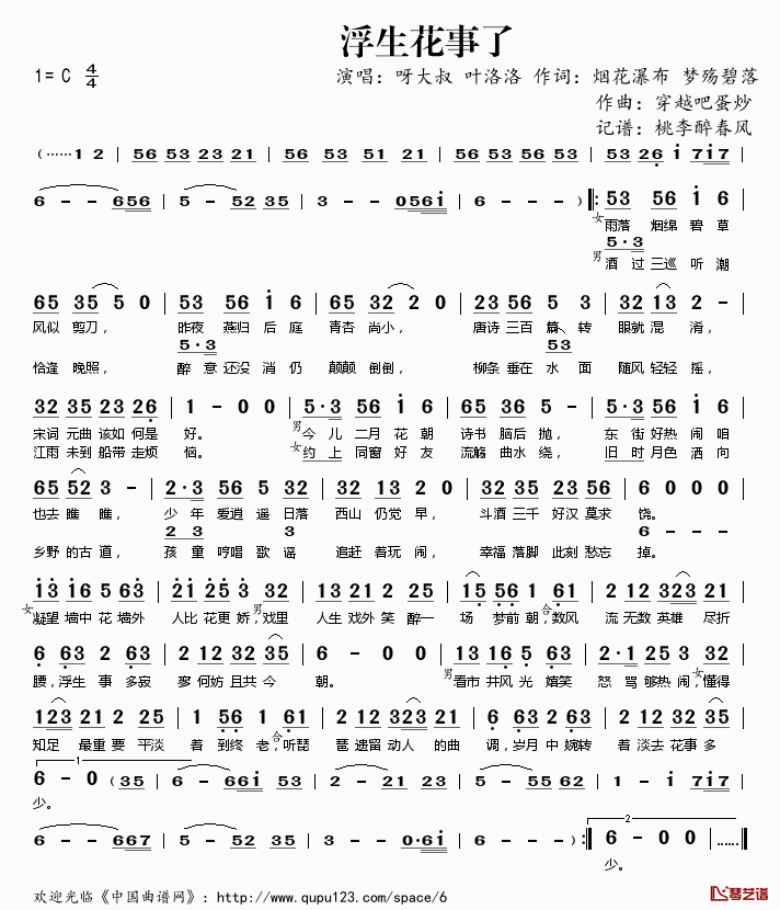 浮生花事了简谱(歌词)_呀大叔叶洛洛演唱_桃李醉春风记谱