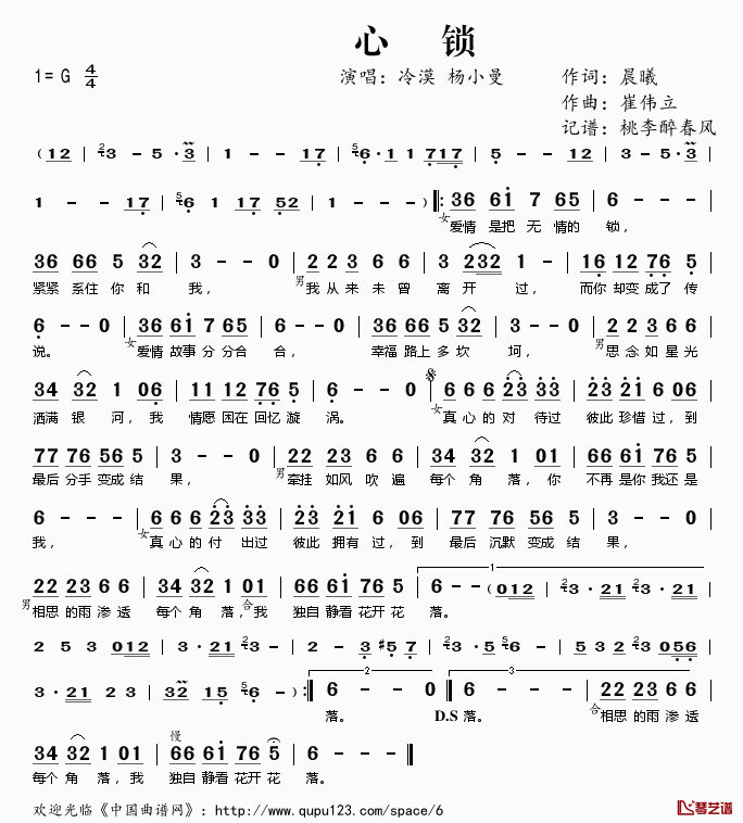 心锁简谱(歌词)_冷漠杨小曼演唱_桃李醉春风记谱