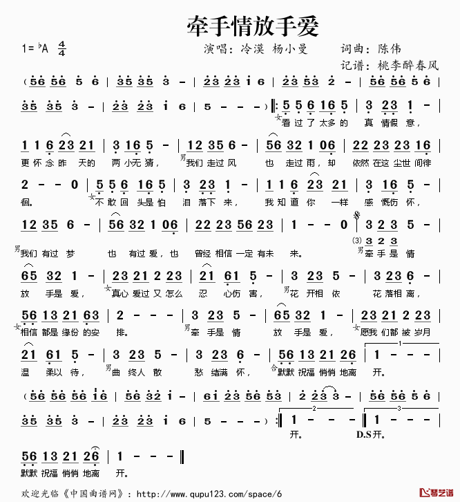 牵手情放手爱简谱(歌词)_冷漠杨小曼演唱_桃李醉春风记谱