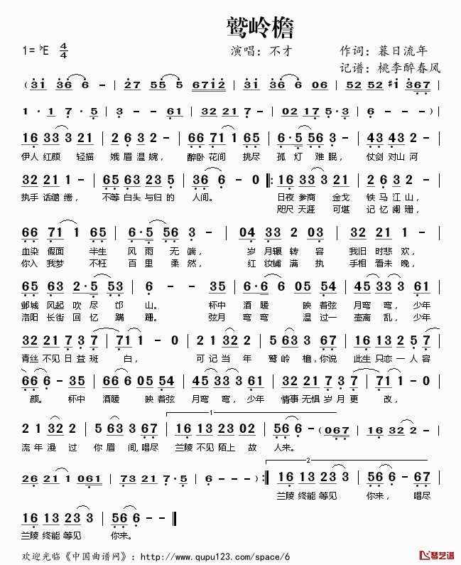 鹫岭檐简谱(歌词)_不才演唱_桃李醉春风记谱