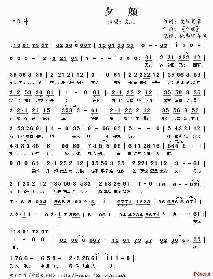 夕颜简谱(歌词)_晃儿演唱_桃李醉春风记谱