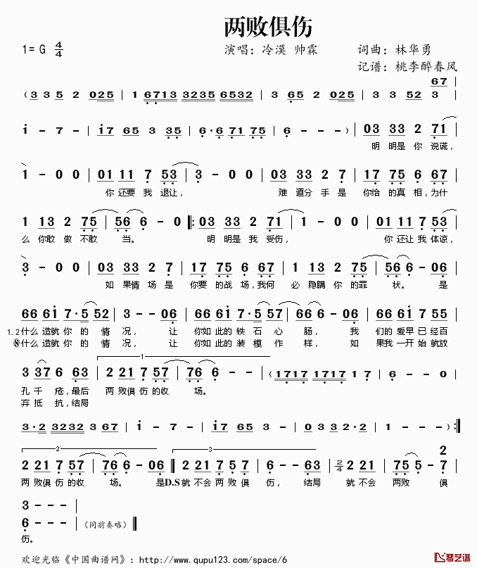 ​两败俱伤简谱(歌词)_冷漠帅霖演唱_桃李醉春风记谱