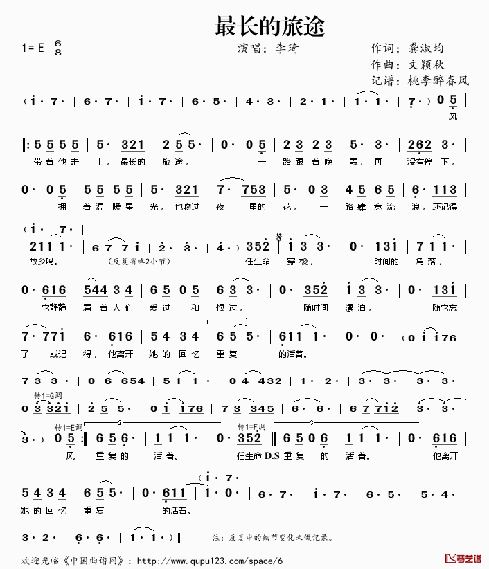 最长的旅途简谱(歌词)_李琦演唱_桃李醉春风记谱