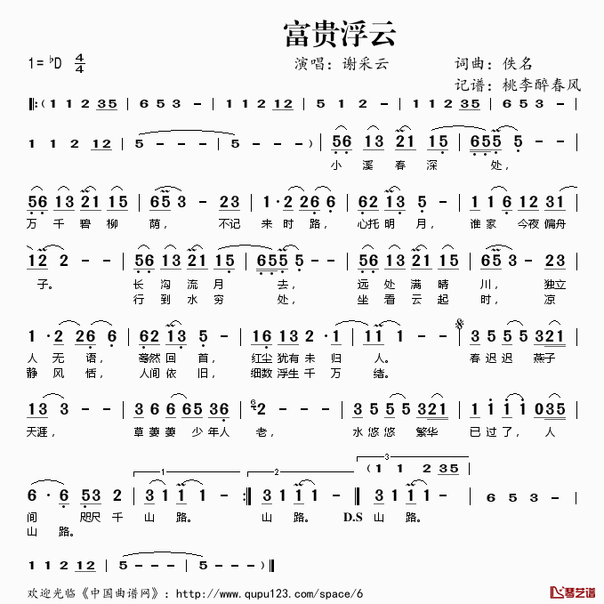 富贵浮云简谱(歌词)_谢彩云演唱_桃李醉春风记谱
