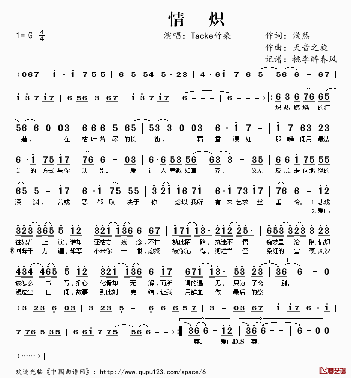 情炽简谱(歌词)_Tacke竹桑演唱_桃李醉春风记谱