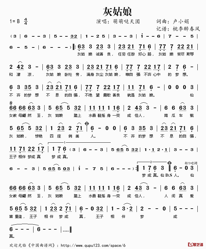 灰姑娘简谱(歌词)_萌萌哒天团演唱_桃李醉春风记谱