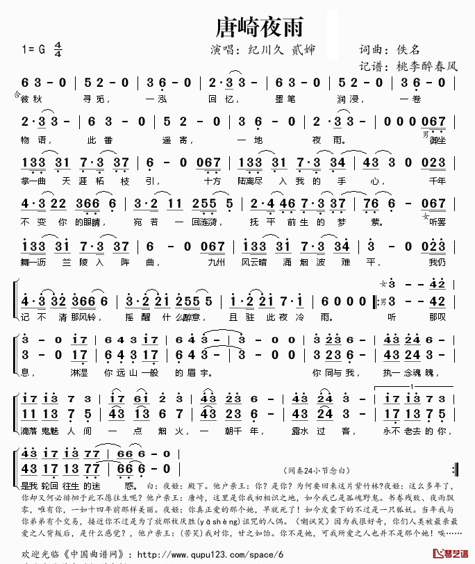 唐崎夜雨简谱(歌词)_纪川久贰婶演唱_桃李醉春风记谱