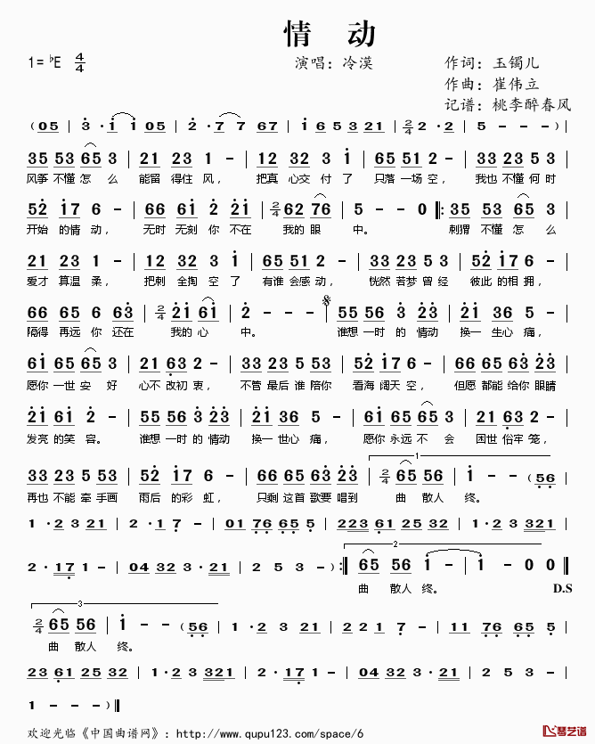 ​情动简谱(歌词)_冷漠演唱_桃李醉春风记谱
