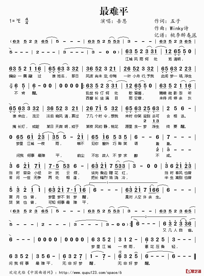 最难平简谱(歌词)_吾恩演唱_桃李醉春风记谱