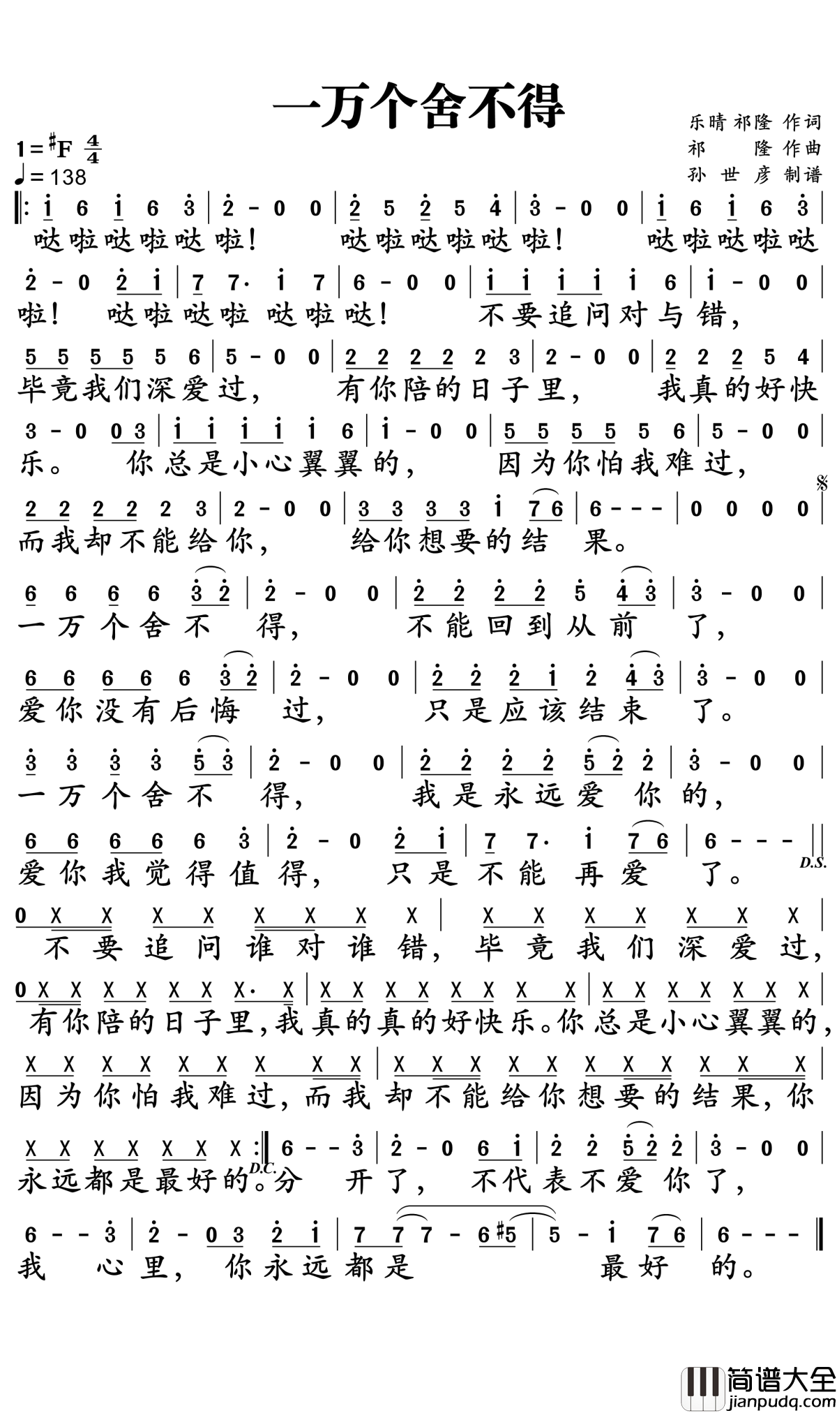 一万个舍不得简谱_庄心妍_她的情歌是热恋的第一眼,是泪流满面的青春