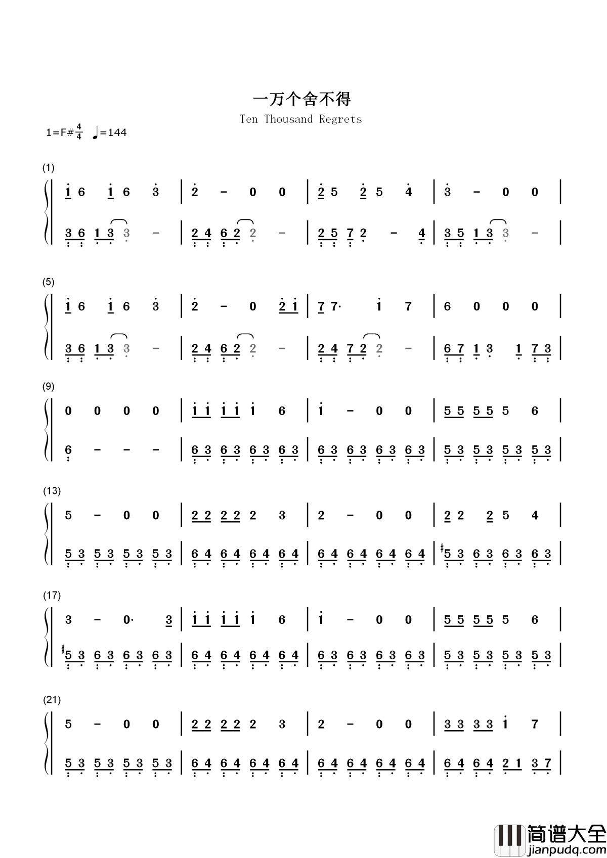 一万个舍不得简谱_庄心妍_她的情歌是热恋的第一眼,是泪流满面的青春