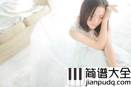 一万个舍不得简谱_庄心妍_她的情歌是热恋的第一眼,是泪流满面的青春