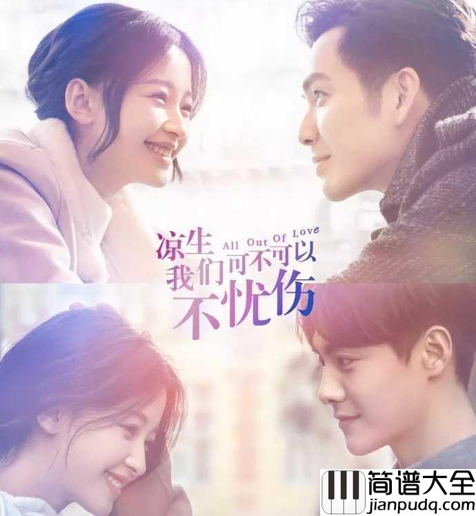 最美的遇见简谱_徐佳莹__电视剧凉生,我们可不可以不忧伤主题曲,唤醒青春记忆