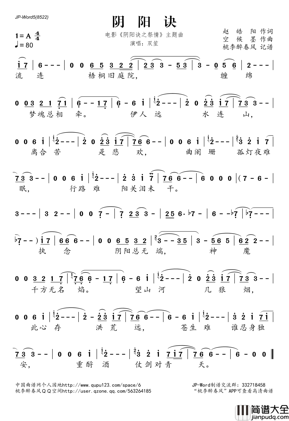 心安理得简谱(歌词)_王天戈演唱_桃李醉春风记谱