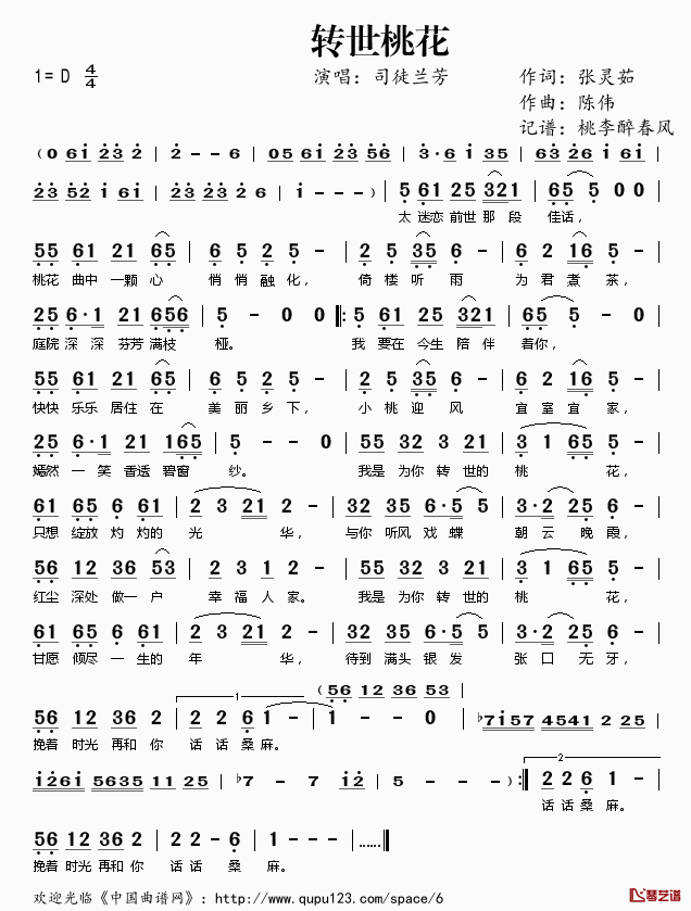 转世桃花简谱(歌词)_司徒兰芳演唱_桃李醉春风记谱