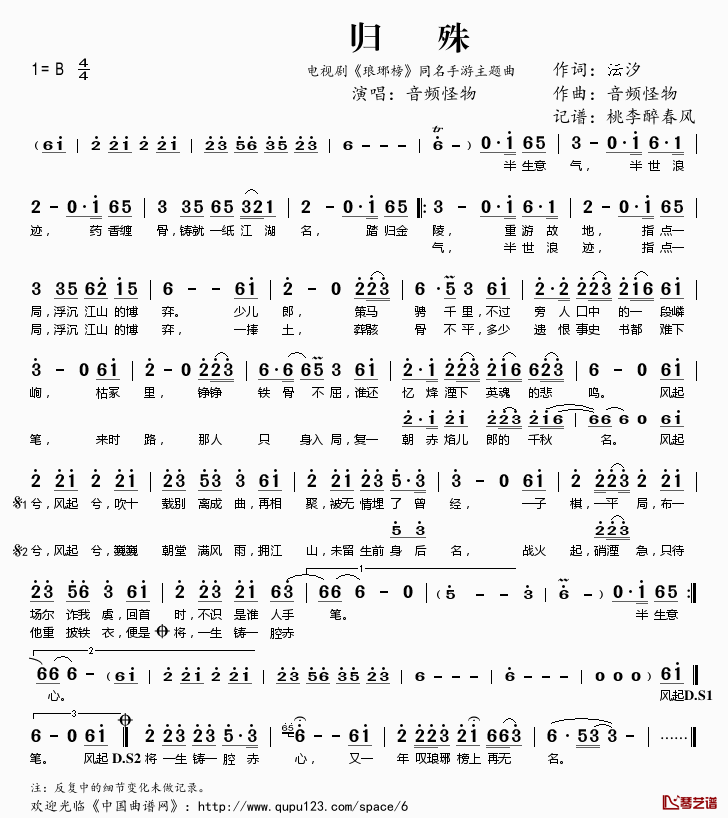 归殊简谱(歌词)_音频怪物演唱_电视剧_琅琊榜_同名手游主题曲