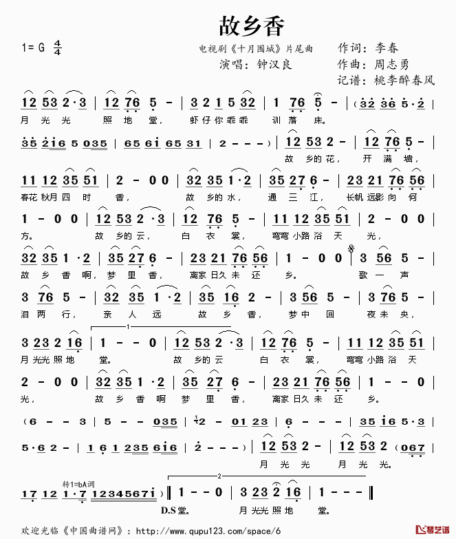 故乡香简谱(歌词)_钟汉良演唱_电视剧_十月围城_片尾曲