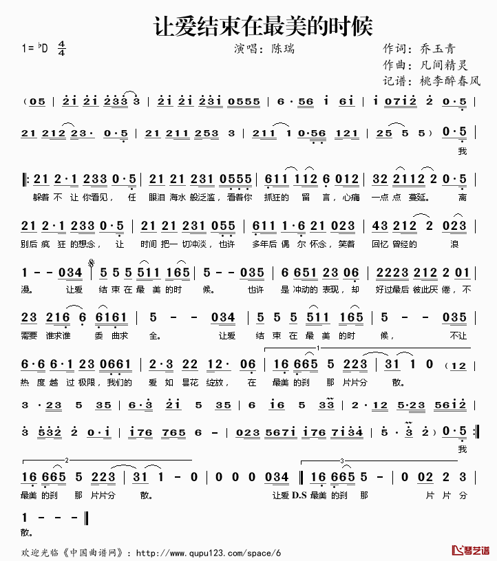 让爱结束在最美的时候简谱(歌词)_陈瑞演唱_桃李醉春风记谱