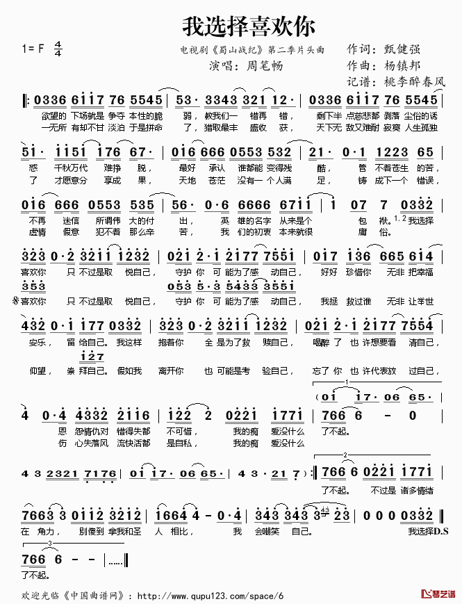 我选择喜欢你简谱(歌词)_周笔畅演唱_电视剧_蜀山战纪_第二季片头曲