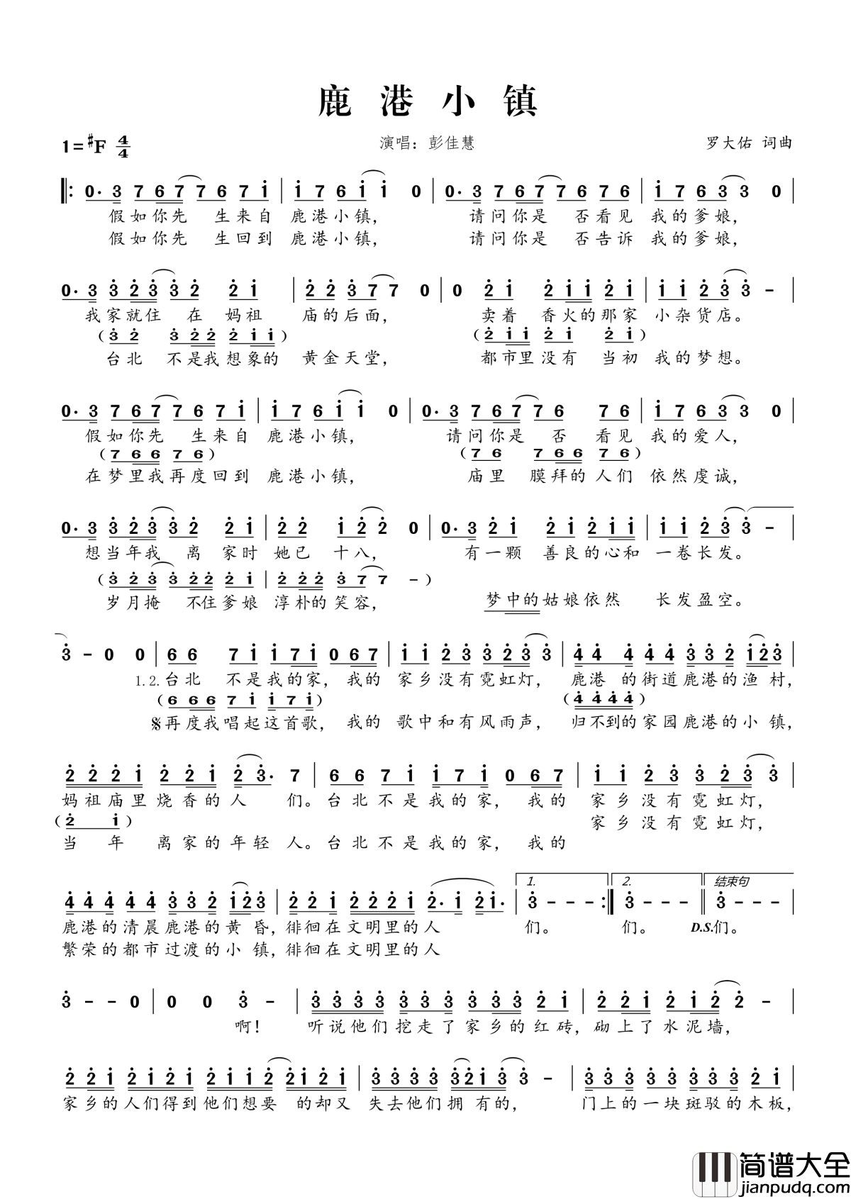 鹿港小镇简谱(歌词)_彭佳慧演唱_桃李醉春风记谱