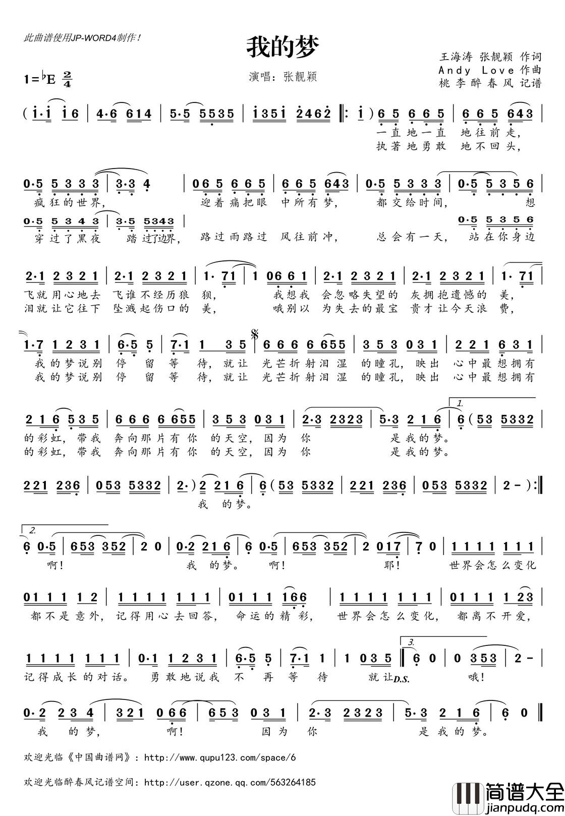 ​我的梦简谱(歌词)_张靓颖演唱_桃李醉春风记谱