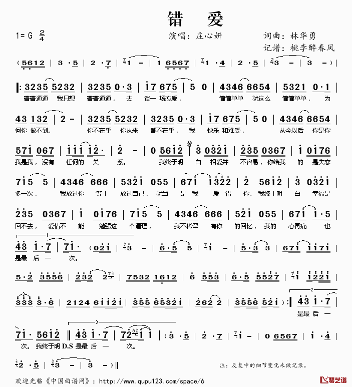 错爱简谱(歌词)_庄心妍演唱_桃李醉春风记谱