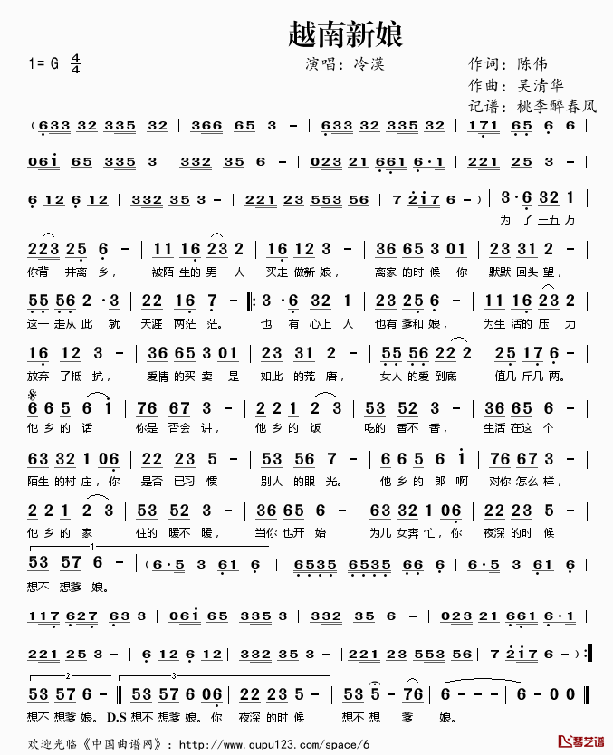 越南新娘简谱(歌词)_冷漠演唱_桃李醉春风记谱