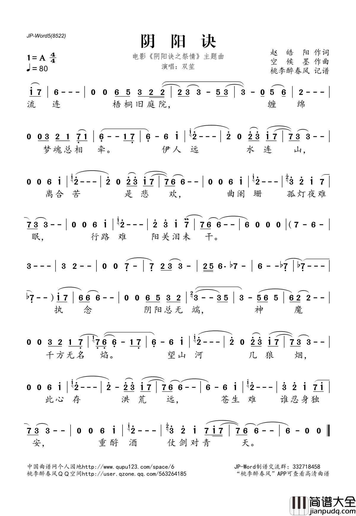 阴阳诀简谱(歌词)_双笙演唱_电影_阴阳诀之祭情_主题曲