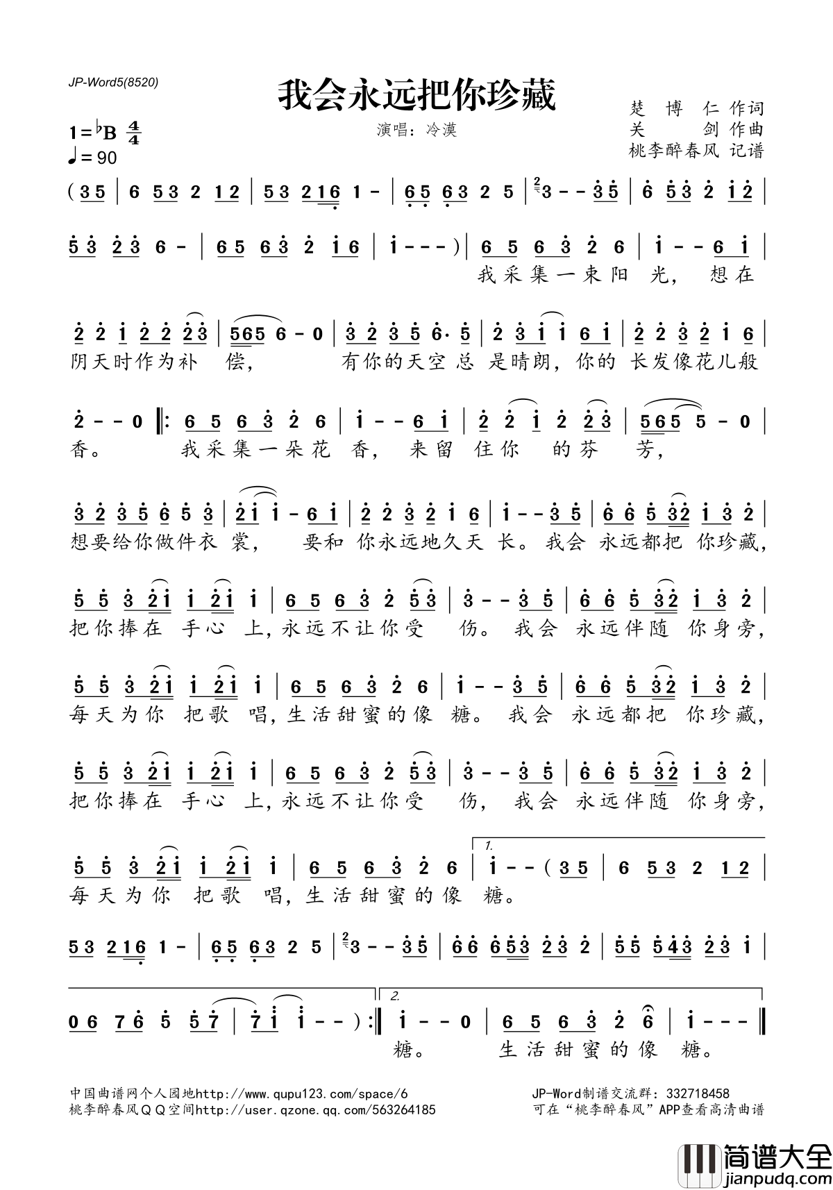 我会永远把你珍藏简谱(歌词)_冷漠演唱_桃李醉春风记谱