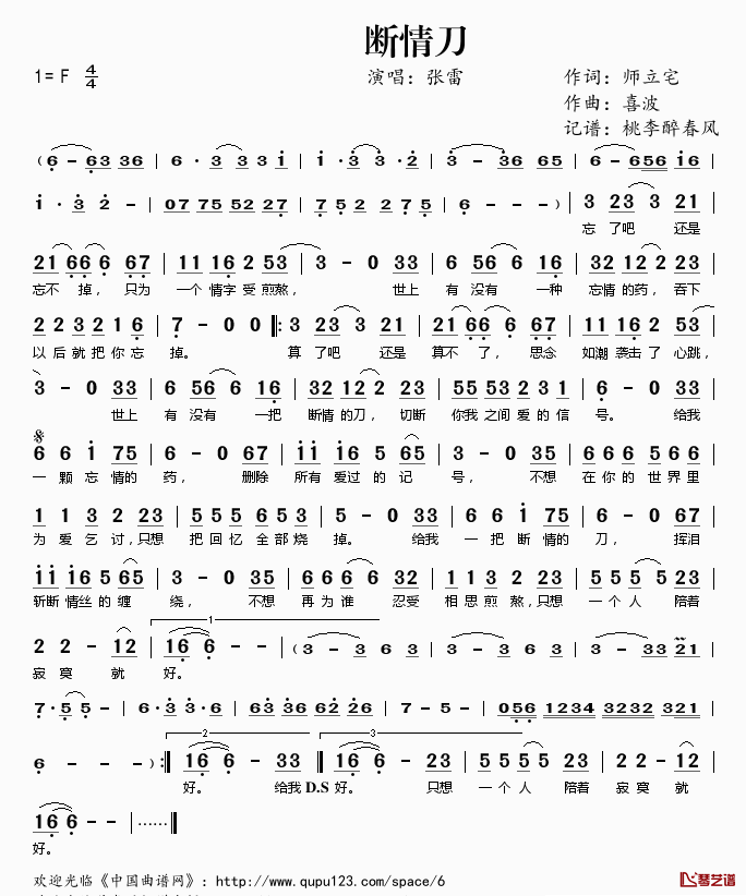 ​断情刀简谱(歌词)_张雷演唱_桃李醉春风记谱