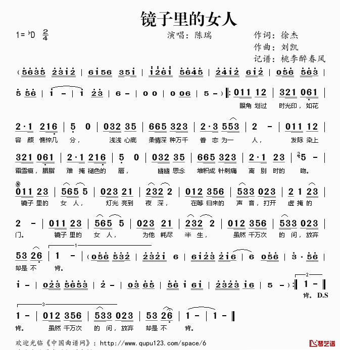 镜子里的女人简谱(歌词)_陈瑞演唱_桃李醉春风记谱