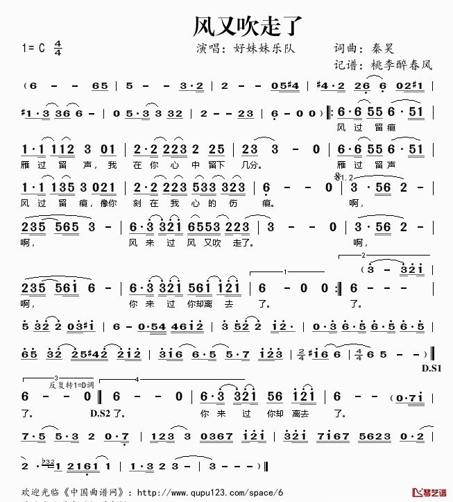 风又吹走了简谱(歌词)_好妹妹乐队演唱_桃李醉春风记谱