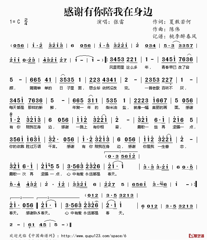 感谢有你陪我在身边简谱(歌词)_张雷演唱_桃李醉春风记谱