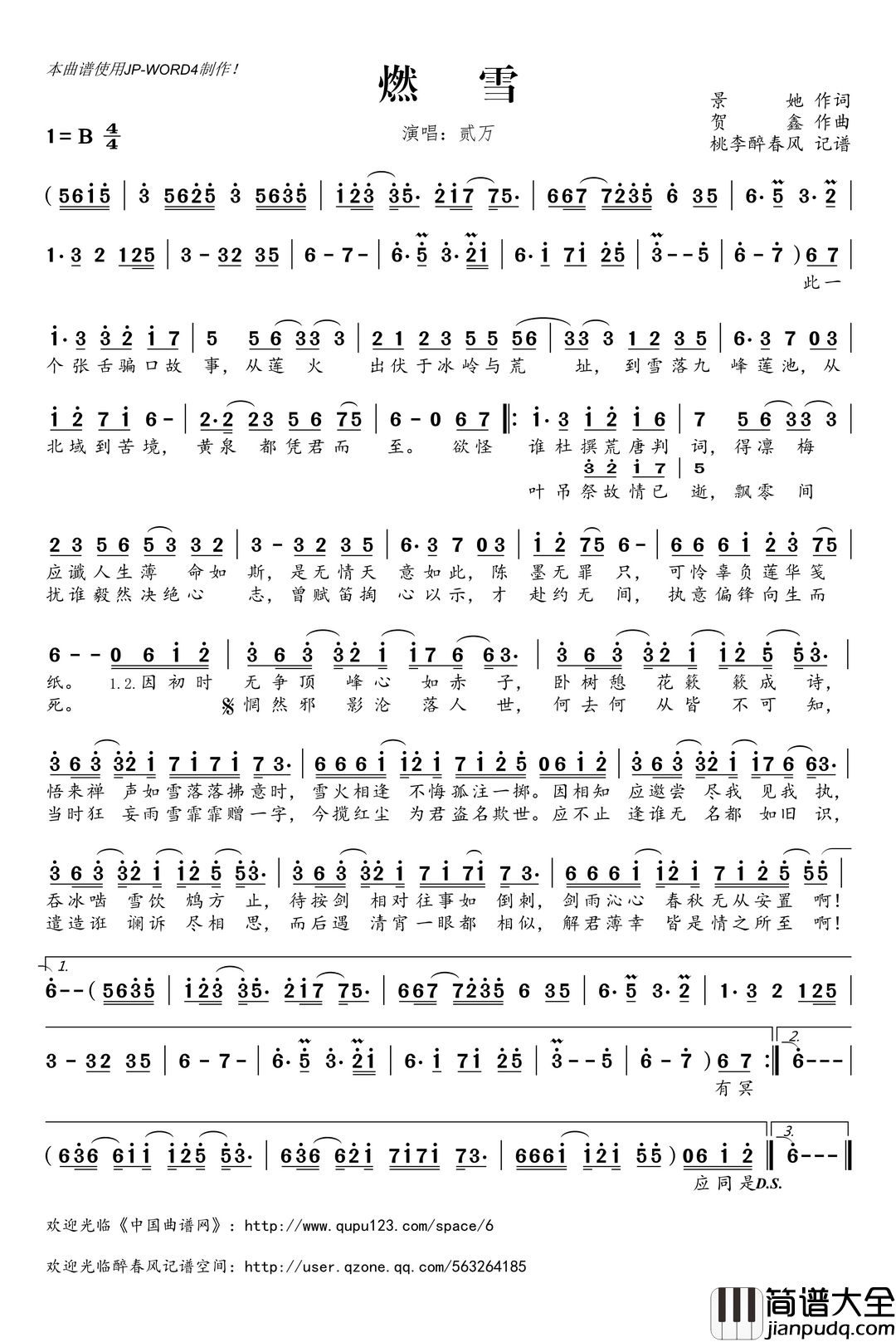 燃雪简谱(歌词)_贰万演唱_桃李醉春风记谱