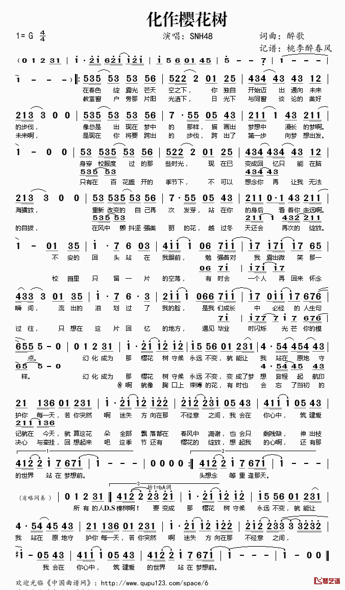 化作樱花树简谱(歌词)_SNH48演唱_桃李醉春风记谱